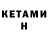 МЕТАДОН кристалл Kelvin Westraat