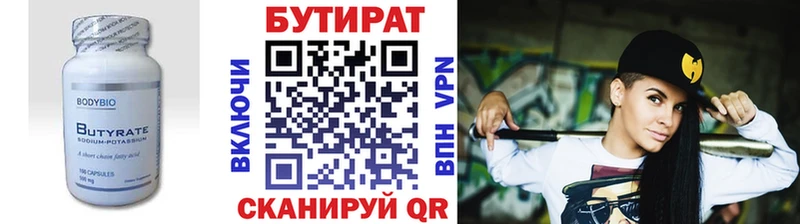 Бутират Butirat  Среднеуральск 