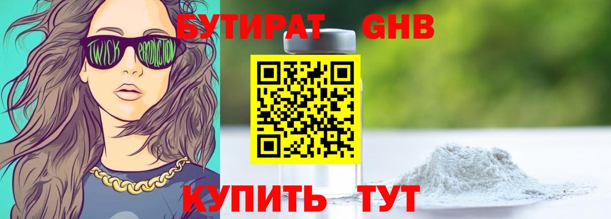 БУТИРАТ бутик Среднеуральск