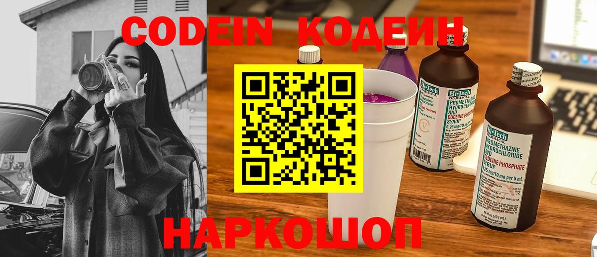 Среднеуральск  Кодеиновый сироп Lean напиток Lean (лин)  Codein Purple Drank  Вход с VPN 