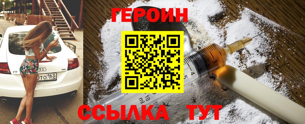 ГЕРОИН белый Среднеуральск